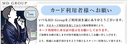 カード利用者様へのお願い